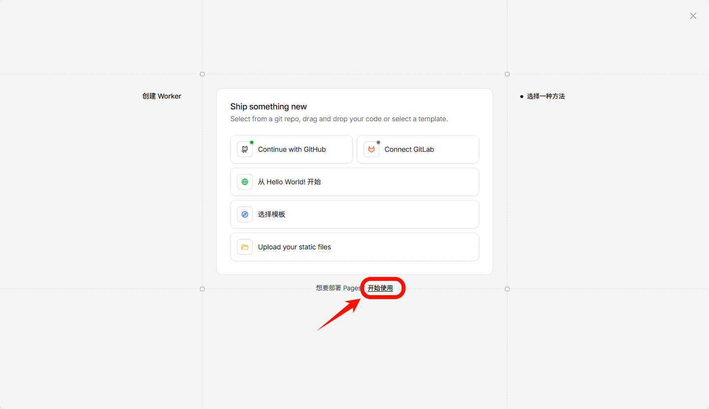 Cloudflare Pages 创建界面