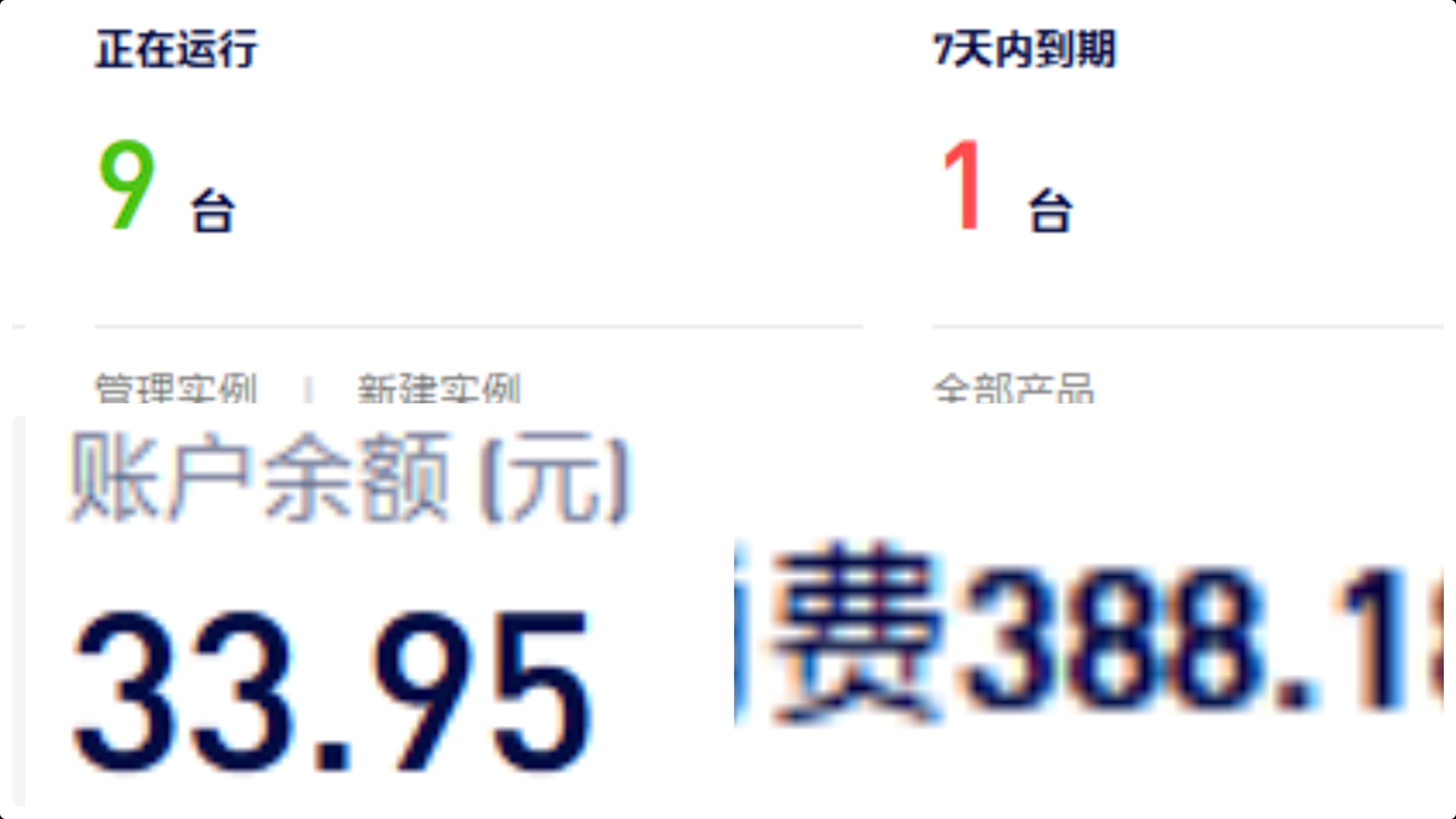 我的消费记录合集