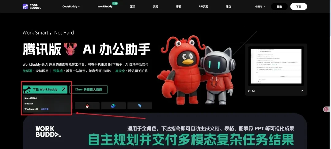 WorkBuddy 产品示意图