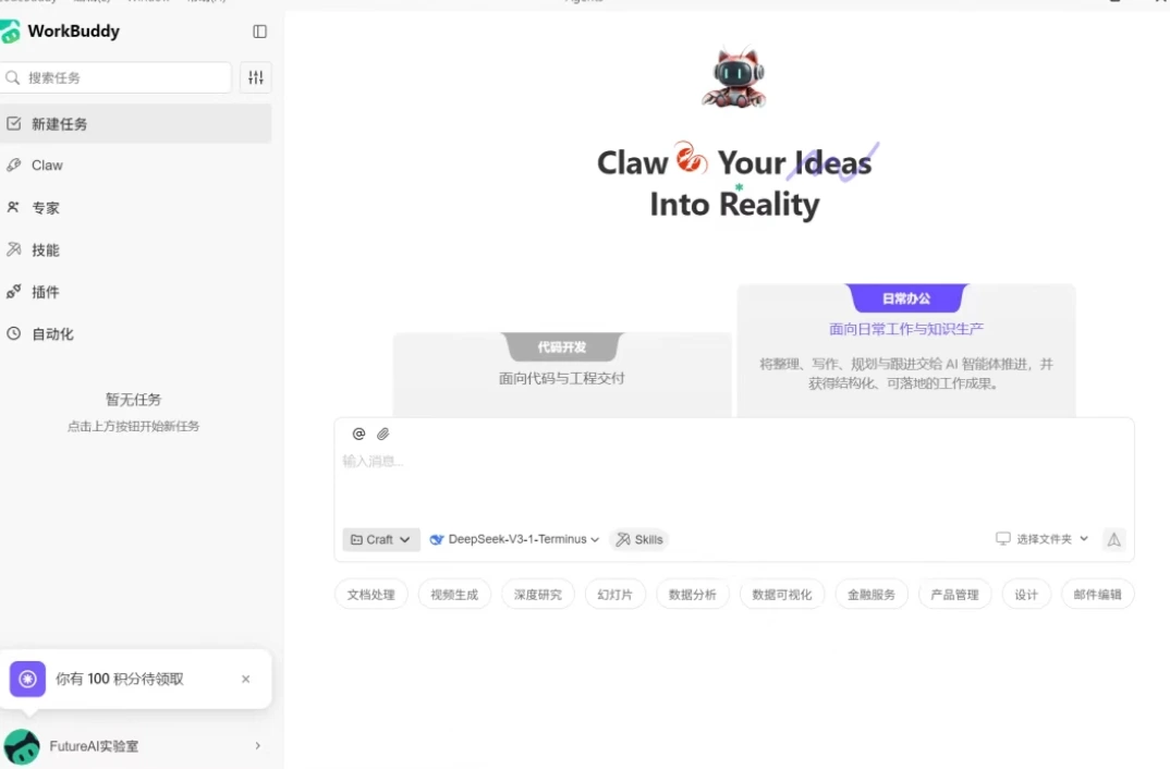 WorkBuddy 登录界面2