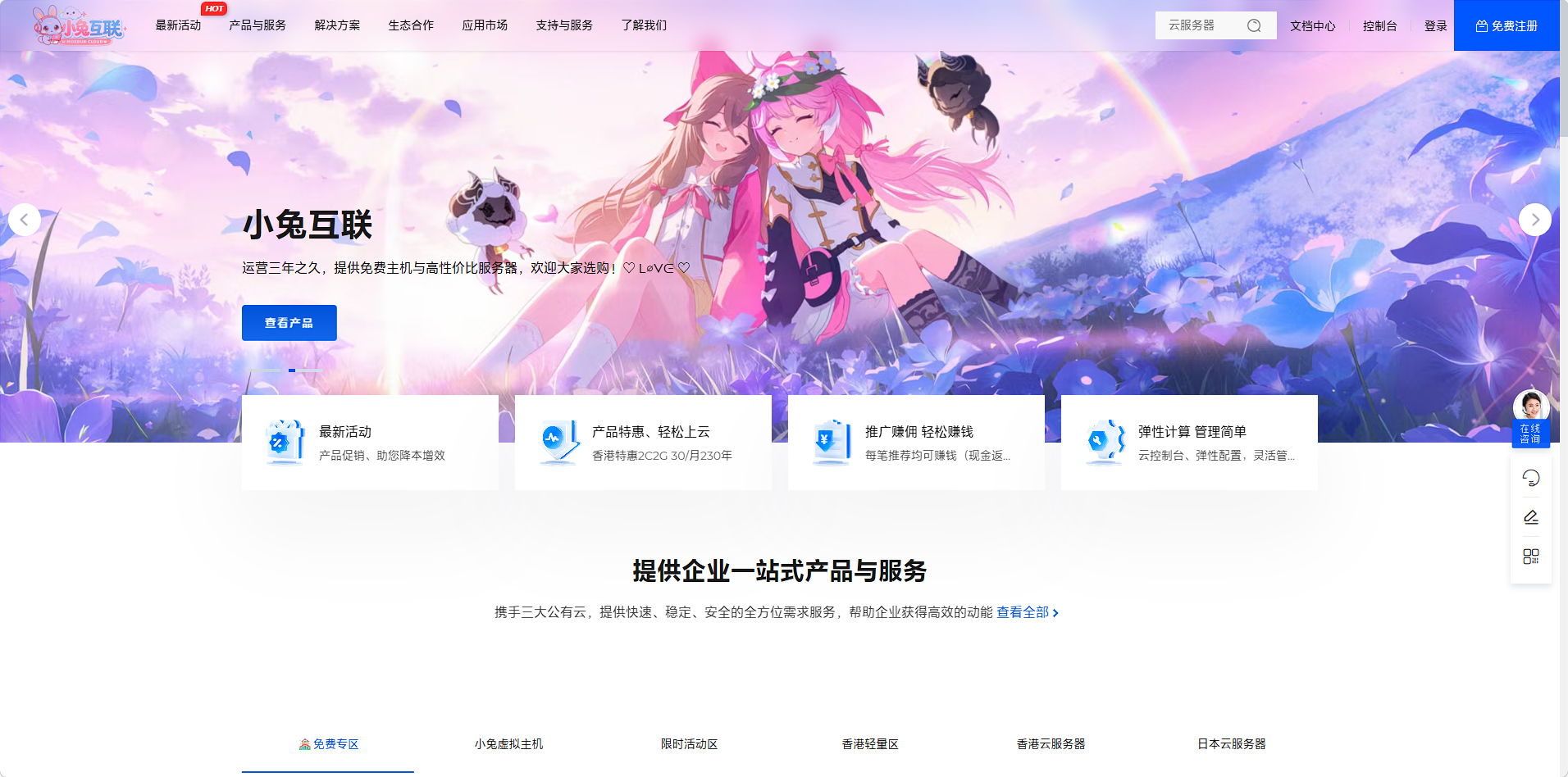实测推荐！免费虚拟主机+超便宜服务器，学习建站测试必备
